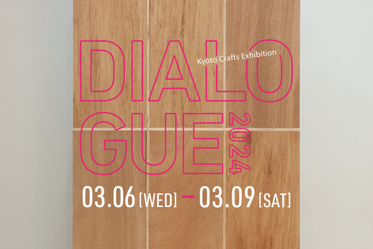 2024/3/6-9「DIALOGUE」ホテルカンラ京都